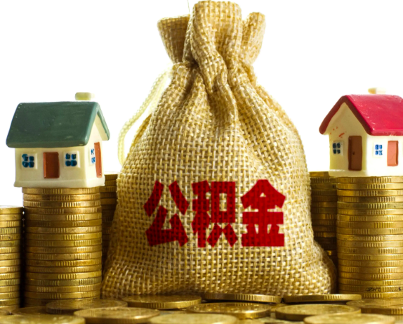 杭州公積金代辦-你不知道的幾個情況今天給你解答。