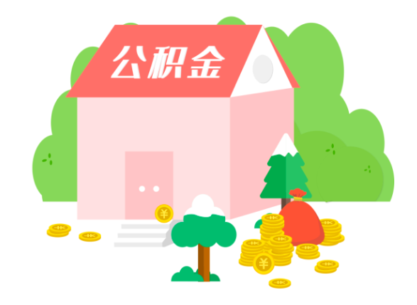 杭州大額公積金代辦買房子是不是能提成功啦。