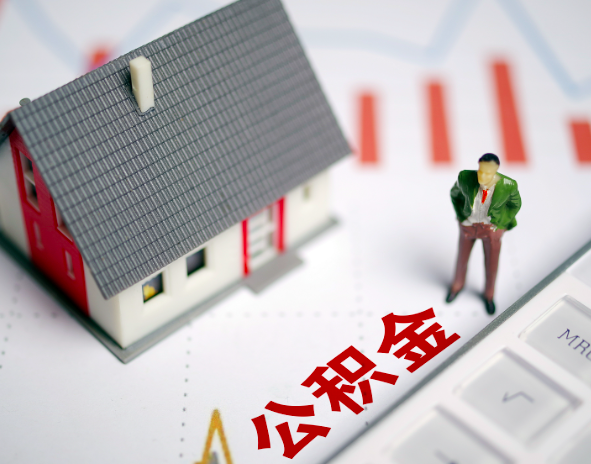 杭州封存公積金代辦代辦提取的攻略你知道不？