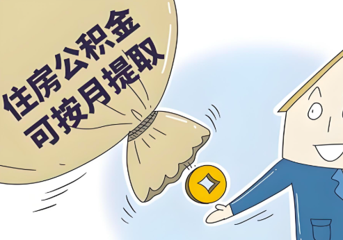 杭州公積金代辦當你公積金封存的時候能一次提。