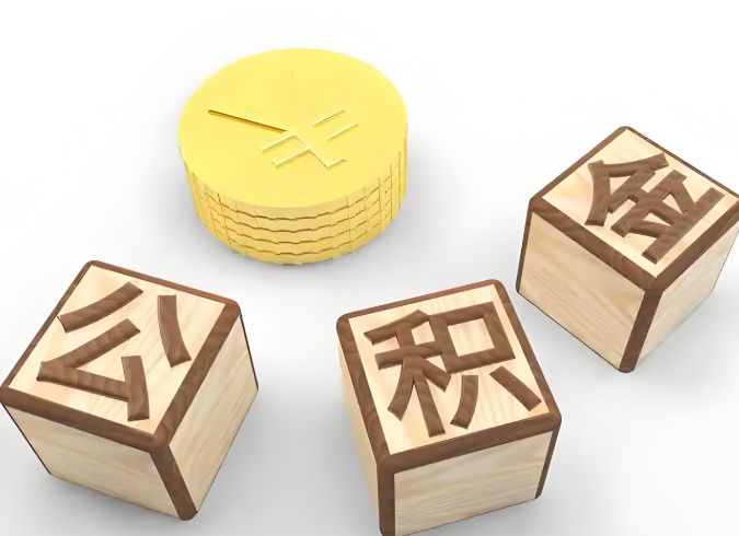 杭州的公積金代辦提取知道怎么弄的不？